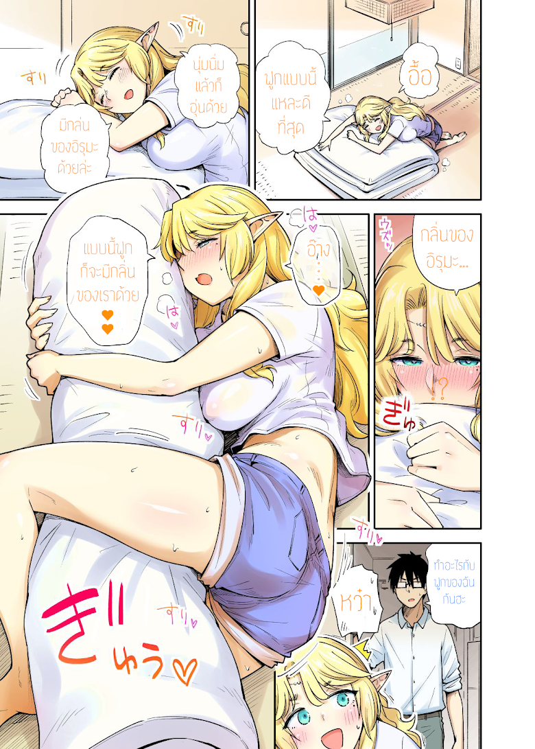 Rinjin Elf Manga - หน้า 12