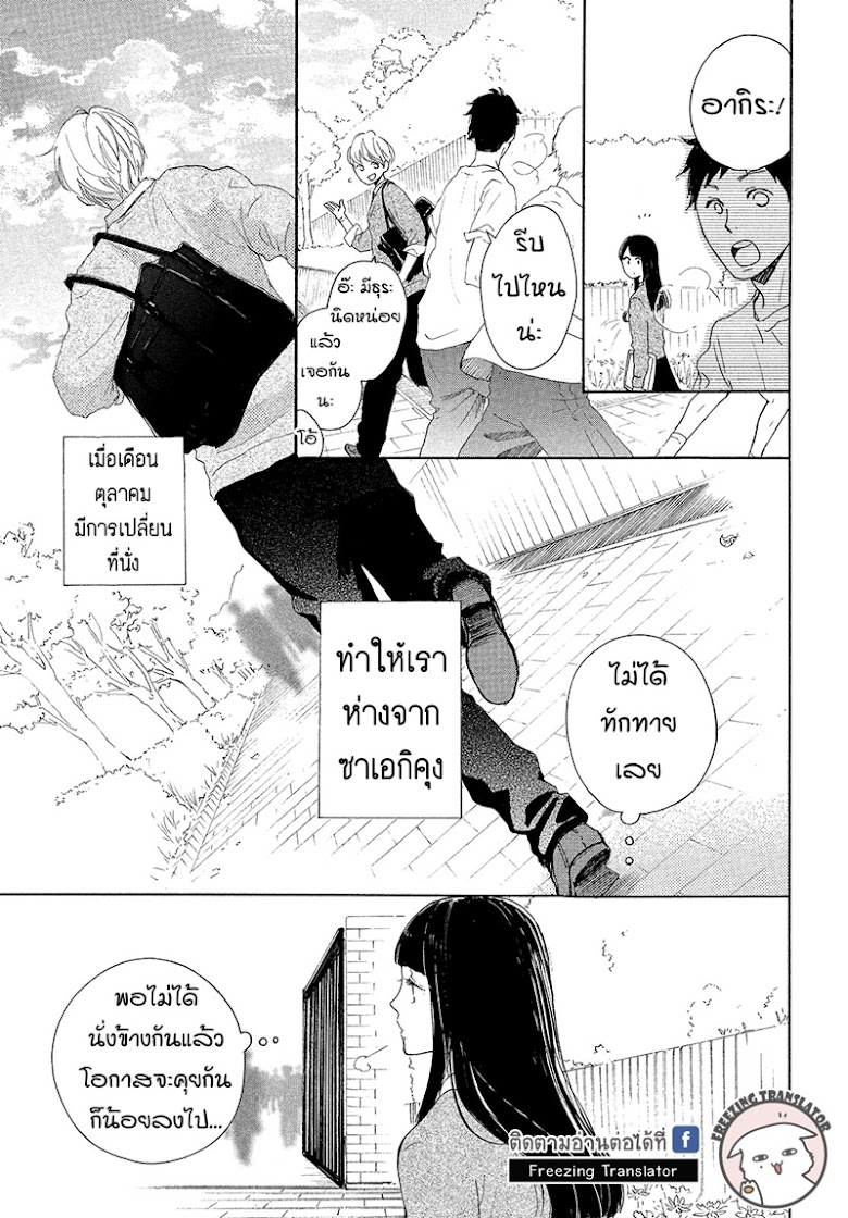Takane no Ran san - หน้า 3