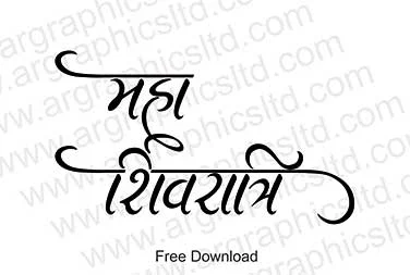 mahashivratri_calligraphy_in_hindi,Mahashivratri_Calligraphy_&_Clipart