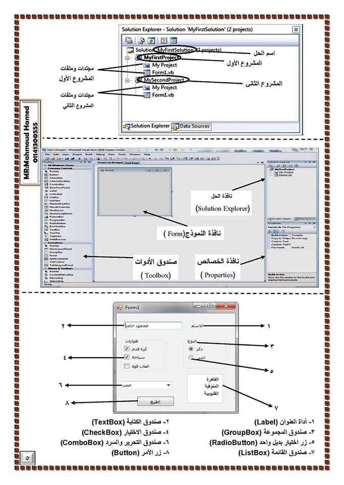 مراجعة كمبيوتر الصف الثالث الاعدادي 8 ورقات لمستر/ محمود حامد