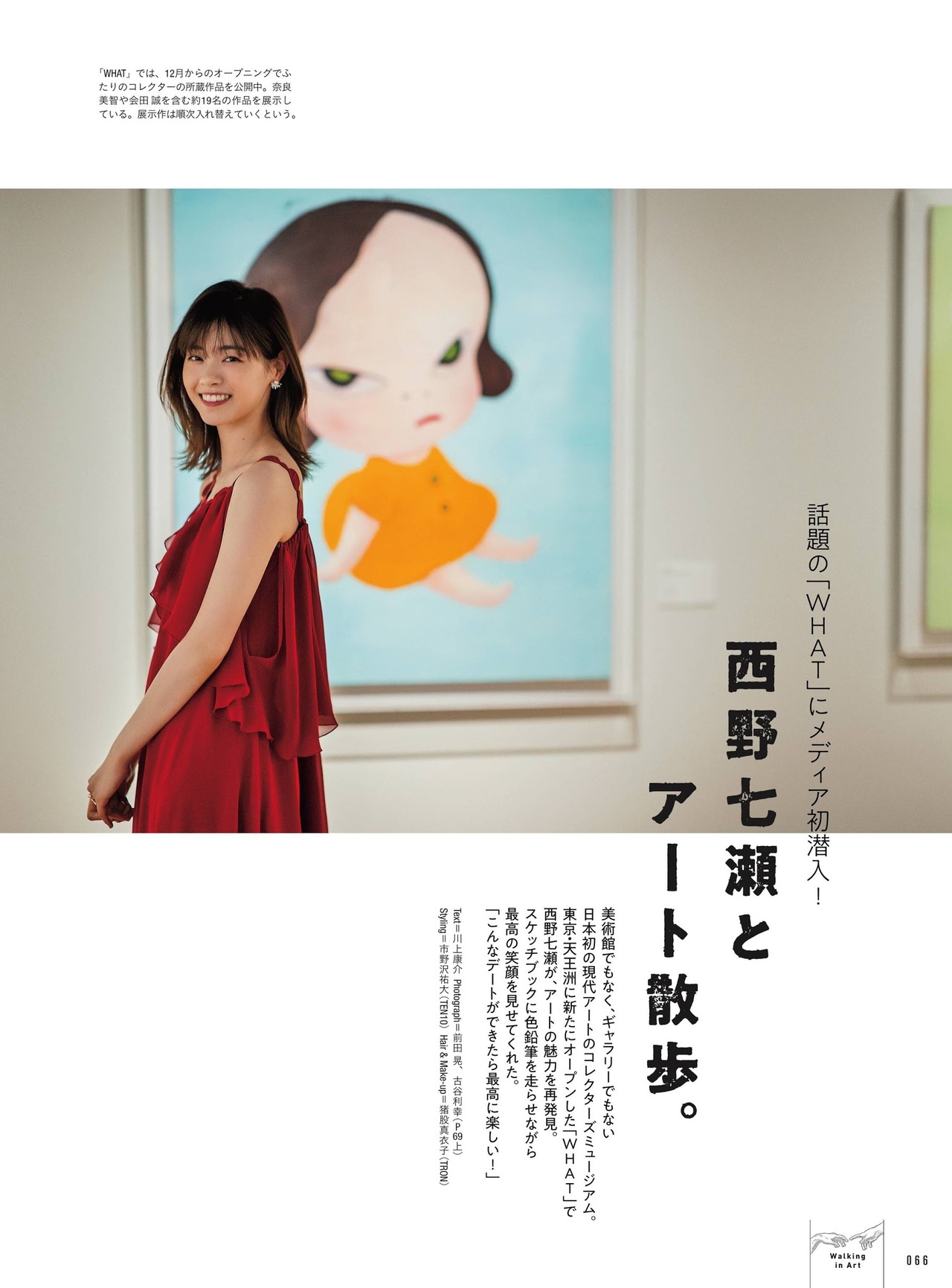 Nanase Nishino 西野七瀬, Goethe Magazine 2021.02