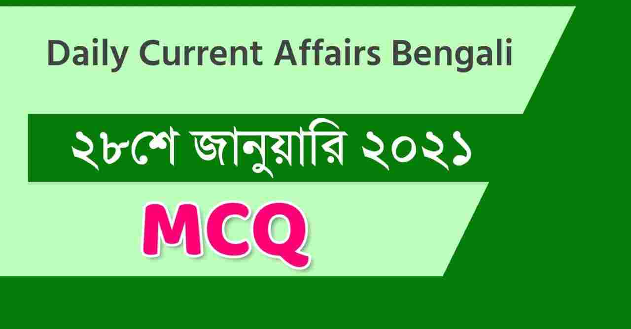 28th January 2021 Current Affairs in Bengali