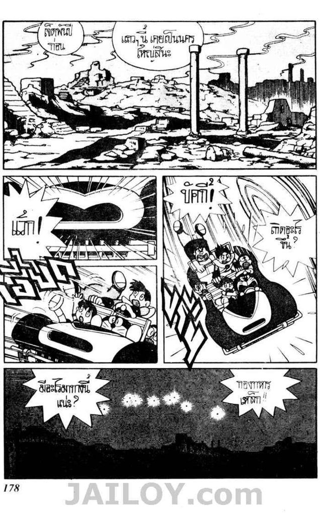 Doraemon ชุดพิเศษ - หน้า 87