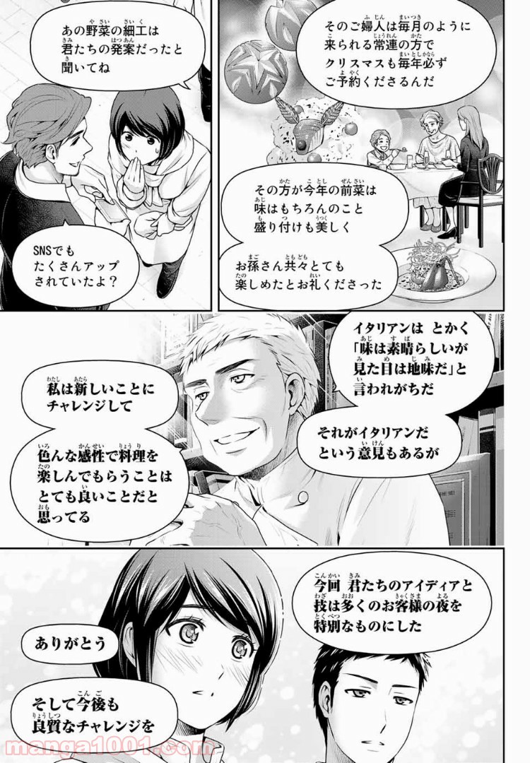 ドメスティックな彼女 - Raw 【第207話】 - Manga1001.com