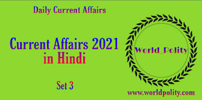 Current Affairs 2021 in Hindi for Competitive Exams