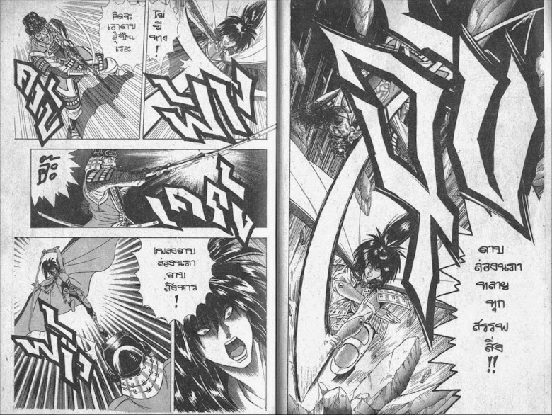 Rurouni Kenshin - หน้า 104