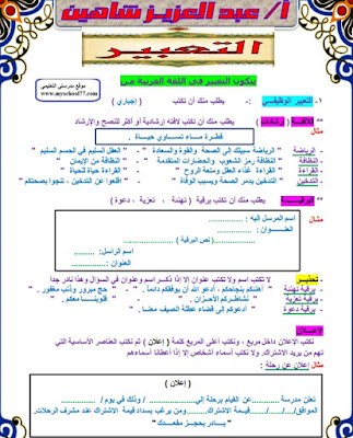 تحميل واطلاع علي أفضل مذكرة مراجعة عربي للصف الثاني الإعدادي الترم الأول pdf
