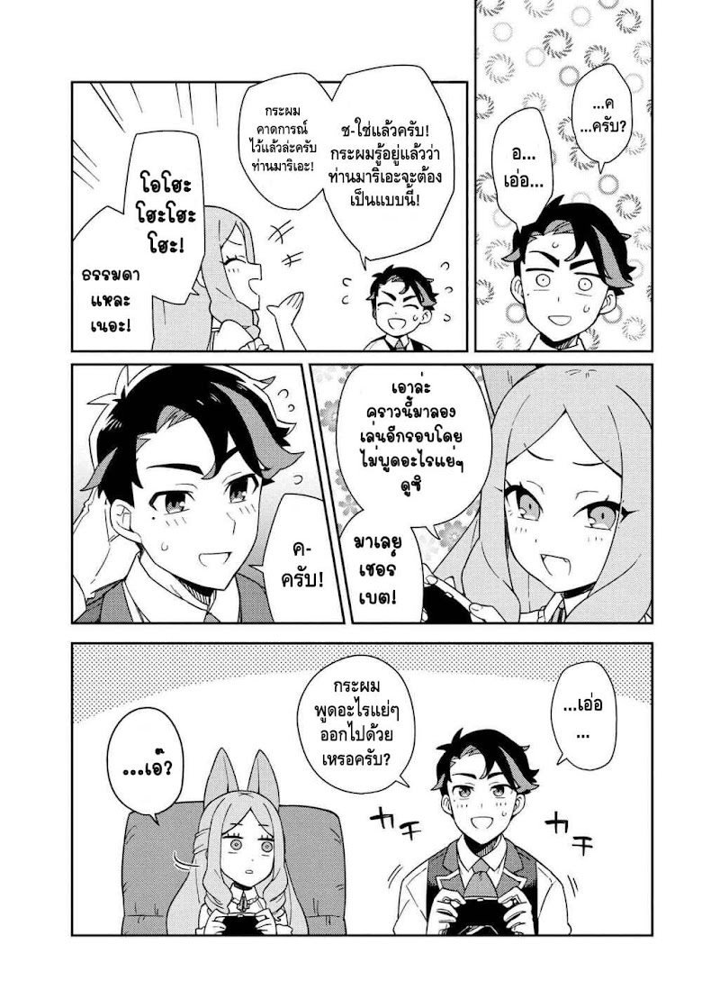 Marie-sama wo Wakarasetai! - หน้า 13