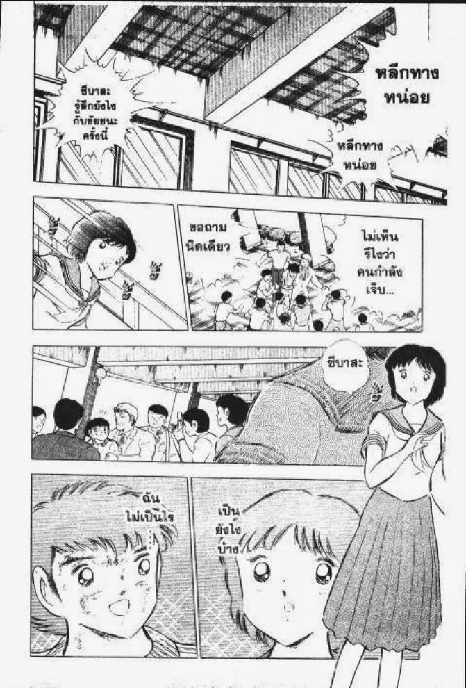 Captain Tsubasa - หน้า 70