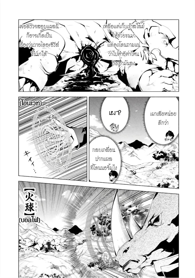 Tensei Kenja no Isekai Life - หน้า 39