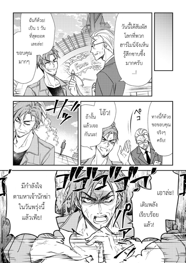 Koroshi-ya no Oji-sama ga Meruhenkyarakuta o Aishiteru - หน้า 8