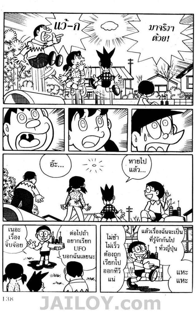 Doraemon - หน้า 135