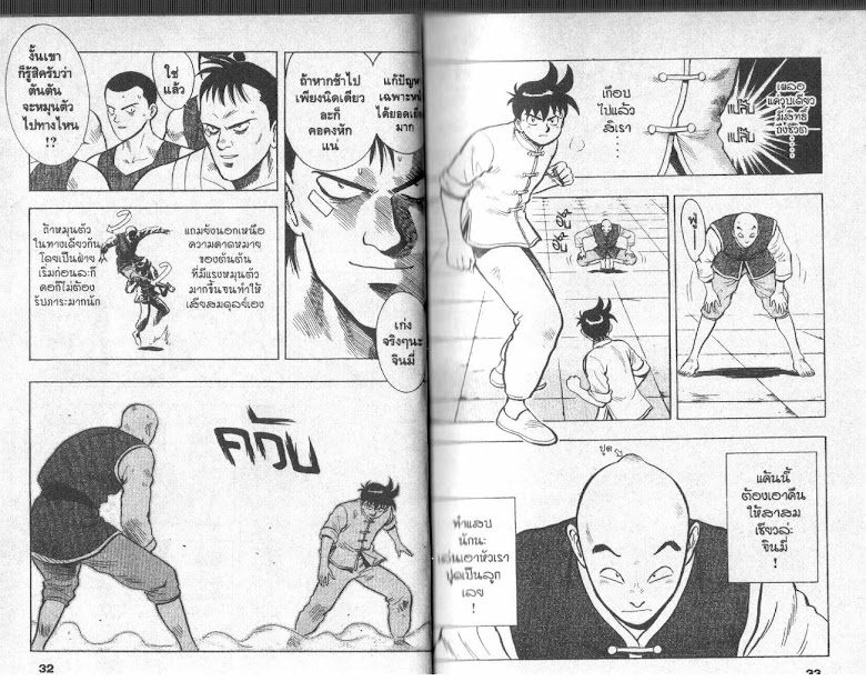 Tekken Chinmi - หน้า 16