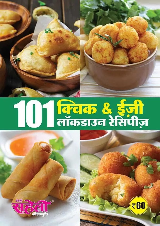 101 क्विक & ईजी रेसिपीज 101 QUICK & EASY RECIPES BOOK PDF मेरी