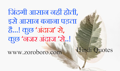 Hindi Quotes For Success. Inspirational Hindi Quotes On Life, Students, Love. बड़ा सोचोगे तो बड़ा बनोगे. हिन्दी Thoughts images, photos ,wallpapers hindi quotes about life and love,hindi quotes in english,hindi quotes on life with images,personality quotes in hindi,truth of life quotes in hindi,100 motivational quotes in hindi,images,zoroboro,amazon,motivational quotes in hindi for students,beautiful quotes on life in hindi,hindi thoughts for school assembly,thoughts in hindi and english,marathi thought,hindi quotes about life and love,punjabi thought,hindi quotes in english,marathi quote,gujarati quote,hindi quotes for students,thought anmol vachan,kismat suvichar hindi,golden thoughts of life in hindi,personality quotes in english,motivational quotes in hindi for students,quotes in hindi,bitter truth of life quotes in hindi,motivational quotes in hindi with pictures,quotes on hindi language,hindi quotes attitude,beautiful quotes in hindi for girl,motivational quotes in hindi ,jabardast quotes in hindi,sun motivational status in hindi,moral messages in hindi,student motivation line in hindi,hindi thoughts for school assembly,thoughts in hindi and english,marathi thought,hindi quotes about life and love,punjabi thought,hindi quotes in english,golden thoughts of life in hindi,personality quotes in english,inspirational quotes in hindi for students,student motivation line in hindi,motivational quotes in hindi for students,hindi quotes about life and love,hindi quotes in english,motivational quotes in hindi with pictures,truth of life quotes in hindi,personality quotes in hindi,motivational quotes in hindi 140,100 motivational quotes in hindi,Hindi inspirational quotes in Hindi ,Hindi motivational quotes in Hindi,Hindi positive quotes in Hindi ,Hindi inspirational sayings in Hindi ,Hindi encouraging quotes in Hindi ,Hindi best quotes,quotes on love, quotes on life, quotes on friendship ,quotes for best friend, quotes for girls, quotes for brother, quotes about life ,quotes about friendship ,quotes attitude ,quotes about nature ,quotes about smile ,quotes about family, quotes about teachers, quotes about change ,quotes about parents ,a quotes on life ,a quotes for sister, a quotes about love ,a quotes on smile88 ,a quotes for best friend, a quotes for my love8 ,a quotes for teachers day ,a quotes before welcome speech ,a quotes pll ,a quotes about yourself, quotes by guru nanak, quotes by rumi ,quotes by famous people, quotes by mahatma gandhi, quotes by gulzar ,quotes by buddha,inspirational images,inspirational stories,inspirational quotes in marathi,inspirational thoughts,inspirational books,inspirational songs,inspirational status,inspirational attitude quotes,inspirational and motivational quotes,inspirational anime,inspirational articles,inspirational art,inspirational animated movies,inspirational ads,inspirational autobiography,inspirational art quotes,inspirational and motivational stories,a inspirational story,a inspirational quotes,a inspirational words,a inspirational story in hindi,a inspirational thought,a inspirational speech,a inspirational poem,a inspirational message for teachers,a inspirational person,a inspirational prayer,inspirational birthday wishes,inspirational birthday wishes for dad,inspirational bollywood movies,inspirational books in marathi,inspirational books to read,inspirational bollywood songs,inspirational birthday quotes,inspirational books for teens,inspirational blogs,b inspirational words,b.inspirational,inspirational bday quotes,motivational speech,motivational quotes in marathi,motivational movies,motivational video,motivational attitude quotes,motivational articles,motivational audio,motivational alarm tone,motivational audio books,motivational attitude status,motivational attitude quotes in marathi,motivational audio download,motivational and inspirational quotes,motivational articles in marathi,a motivational story,a motivational speech,a motivational thought,a motivational poem,a motivational quote,a motivational story in hindi,a motivational quotes for students,a motivational thought in hindi,a motivational words,a motivational poem in hindi,inspirational messages Hindi ,Hindi famous quote,Hindi uplifting quotes,Hindi motivational words,motivational thoughts in Hindi ,motivational quotes for work,inspirational words in Hindi ,inspirational quotes on life in Hindi ,daily inspirational quotes Hindi,motivational messages,success quotes Hindi ,good quotes,best motivational quotes Hindi ,positive life quotes Hindi,daily quotesbest inspirational quotes Hindi,inspirational quotes daily Hindi,motivational speech Hindi,motivational sayings Hindi,motivational quotes about life Hindi,motivational quotes of the day Hindi,daily motivational quotes in Hindi,inspired quotes in Hindi,inspirational in Hindi,positive quotes for the day in Hindi,inspirational quotations  in Hindi ,famous inspirational quotes  in Hindi ,inspirational sayings about life in Hindi ,inspirational thoughts in Hindi ,motivational phrases  in Hindi ,best quotes about life,inspirational quotes for work  in Hindi ,short motivational quotes  in Hindi ,daily positive quotes,motivational quotes for success famous motivational quotes in Hindi,good motivational quotes in Hindi,great inspirational quotes in Hindi,positive inspirational quotes,most inspirational quotes in Hindi ,motivational and inspirational quotes,good inspirational quotes in Hindi,life motivation,motivate in Hindi,great motivational quotes  in Hindi motivational lines in Hindi,positive motivational quotes in Hindi,short encouraging quotes,motivation statement,inspirational motivational quotes,motivational slogans in Hindi,motivational quotations in Hindi,self motivation quotes in Hindi,quotable quotes about life in Hindi ,short positive quotes in Hindi,some inspirational quotessome motivational quotes,inspirational proverbs,top inspirational quotes in Hindi ,inspirational slogans in Hindi ,thought of the day motivational in Hindi ,top motivational quotes,some inspiring quotations,motivational proverbs in Hindi,theories of motivation,motivation sentence,most motivational quotes,daily motivational quotes for work in Hindi,business motivational quotes in Hindi,motivational topics in Hindi,new motivational quotes in Hindi,inspirational phrases,best motivation,motivational articles,famous positive quotes in Hindi,latest motivational quotes,motivational messages about life in Hindi ,motivation text in Hindi ,motivational posters  in Hindi inspirational motivation inspiring and positive quotes  in Hindi  inspirational quotes about success words of inspiration quotes words of encouragement quotes words of motivation and  in Hindi encouragement,words that motivate and inspire,motivational comments inspiration sentence motivational captions motivation and inspiration best motivational words,uplifting inspirational quotes encouraging inspirational quotes highly motivational quotes encouraging quotes about life  in Hindi motivational taglines positive motivational words quotes of the day about life best encouraging quotesuplifting quotes about life inspirational quotations about life very motivational quotes in Hindi positive and motivational quotes in Hindi  motivational and inspirational thoughts  in Hindi motivational thoughts  in Hindi quotes good motivation spiritual motivational quotes a motivational quote,best motivational sayings  in Hindi motivatinal  in Hindi motivational thoughts on life uplifting motivational quotes motivational motto,today motivational thought motivational quotes of the day success motivational speech  in Hindi quotesencouraging slogans in Hindi some positive quotes in Hindi ,motivational and inspirational messages  in Hindi motivation phrase best life motivational quotes encouragement and inspirational quotes i need motivation,great motivation encouraging motivational quotes positive motivational quotes about life best motivational thoughts quotes inspirational quotes motivational words about life the best motivation,motivational status inspirational thoughts about life best inspirational quotes about life motivation for success in life,stay motivated famous quotes about life need motivation quotes best inspirational sayings excellent motivational quotes,inspirational quotes speeches motivational videos motivational quotes for students motivational inspirational thoughts,quotes on encouragement and motivation motto quotes inspirationalbe motivated quotes quotes of the day inspiration and motivationinspirational and uplifting quotes get motivated quotes my motivation quotes inspiration motivational poems,some motivational words,motivational quotes in english in Hindi what is motivation inspirational  in Hindi motivational sayings motivational quotes quotes motivation explanation motivation techniques great encouraging quotes  in Hindi motivational inspirational quotes about life some motivational speech encourage and motivation positive encouraging quotes positive motivational  in Hindi sayings,motivational quotes messages best motivational quote of the day,whats motivation best motivational quotation,good motivational speech words of motivation quotes it motivational quotes positive motivation inspirational words motivationthought of the day inspirational motivational best motivational and inspirational quotes motivational quotes for success in life in Hindi motivational strategies in Hindi motivational games motivational phrase of the day good motivational topics,motivational lines for life  in Hindi motivation tips motivational qoute motivation psychology message motivation inspiration,inspirational motivation quotes, in Hindi  inspirational wishes motivational quotation in english best motivational phrases,motivational speech motivational quotes sayings motivational quotes about life and success topics related to motivation motivationalquote i need motivation quotes importance of motivation positive quotes of the day motivational group motivation some motivational thoughts motivational movies inspirational motivational speeches motivational factors,quotations on motivation and inspiration motivation meaning motivational life quotes of the day good motivational sayings,good and inspiring quotes motivational wishes motivation definition motivational songs best motivational sentences, motivational sites best quote for the day inspirational, matt foley motivational speaker motivational tapes,running motivation quotes interesting motivational quotes motivational n inspirational quotes quotes related to motivation,motivational quotes about people motivation quotes about life best inspirational motivational quotes motivational sayings for life motivation  in Hindi test motivational motto in life good encouraging quotes motivational quotes by a motivational thought in Hindi ,emotional motivational quotes best motivational captions motivational activities motivational ideas inspiration sayings,a good motivational quote good motivational thoughts good motivational phrases best inspirational thoughts motivational sports quotes real motivational quotes,quotes about life and motivation motivation sentences for life,define motive,any motivational quotes,nice motivational quotes  in Hindi motivational tools  in Hindi strong motivational quotes motivational quotes and inspirational quotes a motivational messageI good motivational lines caption about motivation about motivation need some motivation quotes serious motivational quotes some motivation motivational person quotes best motivational thought of the day uplifting and motivational quotes a great motivational quote famous motivational phrases motivational quotes and thoughts motivational new quotes inspirational  in Hindi thoughts  in Hindi and motivational quotes in Hindi maslow motivation good and motivational quotes in Hindi powerful motivational quotes  in Hindi best quotes about motivation and inspiration positive motivational quotes for the day,the best uplifting quotes inspirational words and quotes  in Hindimotivation research,english quotes motivational some good motivational quotes good motivational captions, in Hindi good inspirational quotes about life  in Hindi wise motivational quotes in Hindi ,best life motivation caption for motivation i need some motivation quotes motivation & inspiration quotes inspirational words of motivation good encourage life quotes in Hindi motivation in full motivational quotes quotes of inspiring life positive motivational phrases good motivational  in Hindi quotes for life famous motivational quotations inspirational sayings to encourage,motivation motivational quotes,daily motivation inspiring quotes in Hindi  of encouragement motivational philosophy quotes  in Hindi good quotes encouragement more motivational quotes what is the meaning of motivation,inspirational phrases about life,social motivation some motivational quotes about life in Hindi ,best motivational proverbs  in Hindi motivational quotes for motivation,life and inspirational quotes,beautiful motivational quotes motivational quotes and messages in Hindi i need a motivational quote  in Hindi good proverbs on motivation good sentences for motivation,beautiful quotes inspiration motivation in Hindi motivation in education motivational proverbs and sayings quotes of inspiration in life motivation famous quotes in Hindi  a quote about motivation motivational cards a good motivation, motivational quotes i motivational quotes for yoU best motivational motto,well known motivational quotes,inspiration life quotes,inspirational sayings about motivation in Hindi inspiring words to motivate list of motivational thoughts,motivational q,motivation scale motivation quote of the day what's a motive in Hindi ,motivational lifestyle quotes positive quotes about motivation quotes and motivation  in Hindi to motivate someone quotes,quotes regarding motivation give me some motivational quotes need some inspiration quotes define the term motivation in Hindi  good inspirational captions motivate someone quotes inspirational motivational phrases explain the meaning of the term motivation famous quotes about motivation and inspiration helpful motivational quotes in Hindi ,quotes motivations positive motivational statements in Hindi ,what is the definition of motivation de motivation what is motivated motivational quotes and phrases in Hindi motivation life quotes in Hindi  management and motivation personal motivation quotes what is motivational speech,motivational life quotes and sayings quotes  in Hindi about succeeding in life motivation quotes for life in Hindi ,inspirational thoughts on motivation motivational enhancement motivation though programming motivation motivation inspiration quotes for life,motivation code inspirational motivational quotes of the day motivational and inspirational quotes on life in Hindiwhat does motive mean quotes motivation in life inspirational quotes success motivation inspiration quotes on life motivating quotes and sayings inspiration and motivational quotes,motivation for friends motivation meaning and definition inspirational sentences about life good inspiration quotes quote of motivation the day inspirational or motivational quotes motivation system in Hindi my inspiration in life quotes motivational terms explain the term motivation inspirational words about life,some inspirational quotes about life inspiration quotes of life motivational qoute of the day best quotes about inspirational life give me some motivation best motivational quotes for students motivational wishes quotes in Hindi,great motivational quotes for life what is meant by the term motivation in Hindifamous quotes inspirational motivational,motivational quotes and meaning,nice and inspirational quotes in Hindi  life inspiration qoutes,quotes on inspirational life best inspiring quotes on life m0tivational quotes quote about encouragement in life,explain the meaning of motivation,motivational coats quotes inspiration quotes life motivational speech meaning in Hindi motivational quotes and sayings in Hindi ,get the definition of motivation inspirational uplifting quotes about life meaning of the term motivation,good motivational quotes or sayings motivation description nice motivation motivational quotes,inspiration motivational quotes qoute motivation,the best inspirational quotes about life good motivational words best quotes for inspiring life,motivation and inspirational quotes best motivation for life motivation is a quotes on inspiration on life,inspirational qoute about life,motivation what is it,simple definition of motivation,qoute about motivation,inspirational and motivational sayings,motivational motivational quotes motivational quotes for everyone,motivation dictionary,what is good  in Hindimotivation,what are some motivations motive show,inspirational motivations,qoute of motivation nice and positive quotes i can motivational quotes,famous inspirational quotes about life,what do you understand by the term  in Hindimotivation,motivation to live quotes how to define motivation positive ,motivational quotes for life,you are the best motivation quotes of encouragement about life in Hindi do it motivational quotes a inspirational quote about life define inspirational motivation what does the term motivation mean best quotes motivation life,life inspirational qoute motivational qoute for the day,is motivational a word in Hindi inspirational quotes to do better,what is a motivational quote motivational quotes to do better quotes that will motivate you motivational quotes on encouragement life quotes inspirational quotes what is the definition of motivated motival quote is motivation in Hindi ,qoute for motivation what do u mean by motivation what does motivation,motivational techniques definition beautiful motivational quotes on life what are motivational words,i will motivation quote quotation life quotes that are inspiring,motivating inspirational quotes,nice inspirational quotes vational quotes