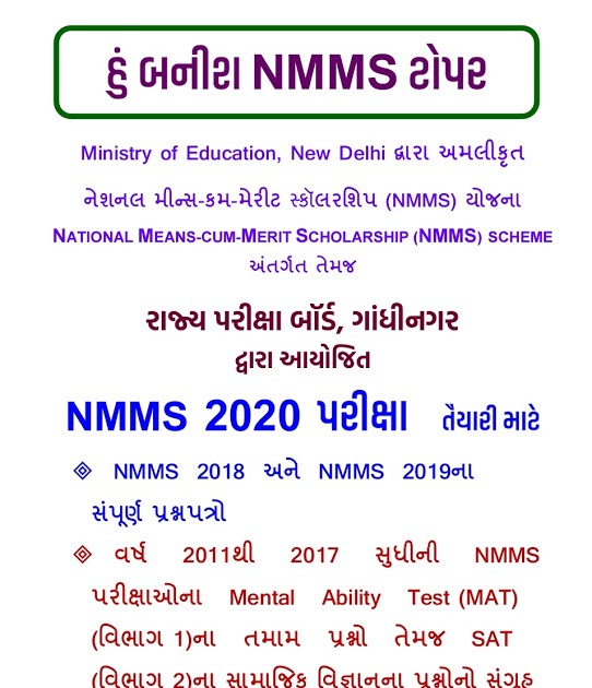 NMMS Scholarship 2020; Exam Materials and paper solution