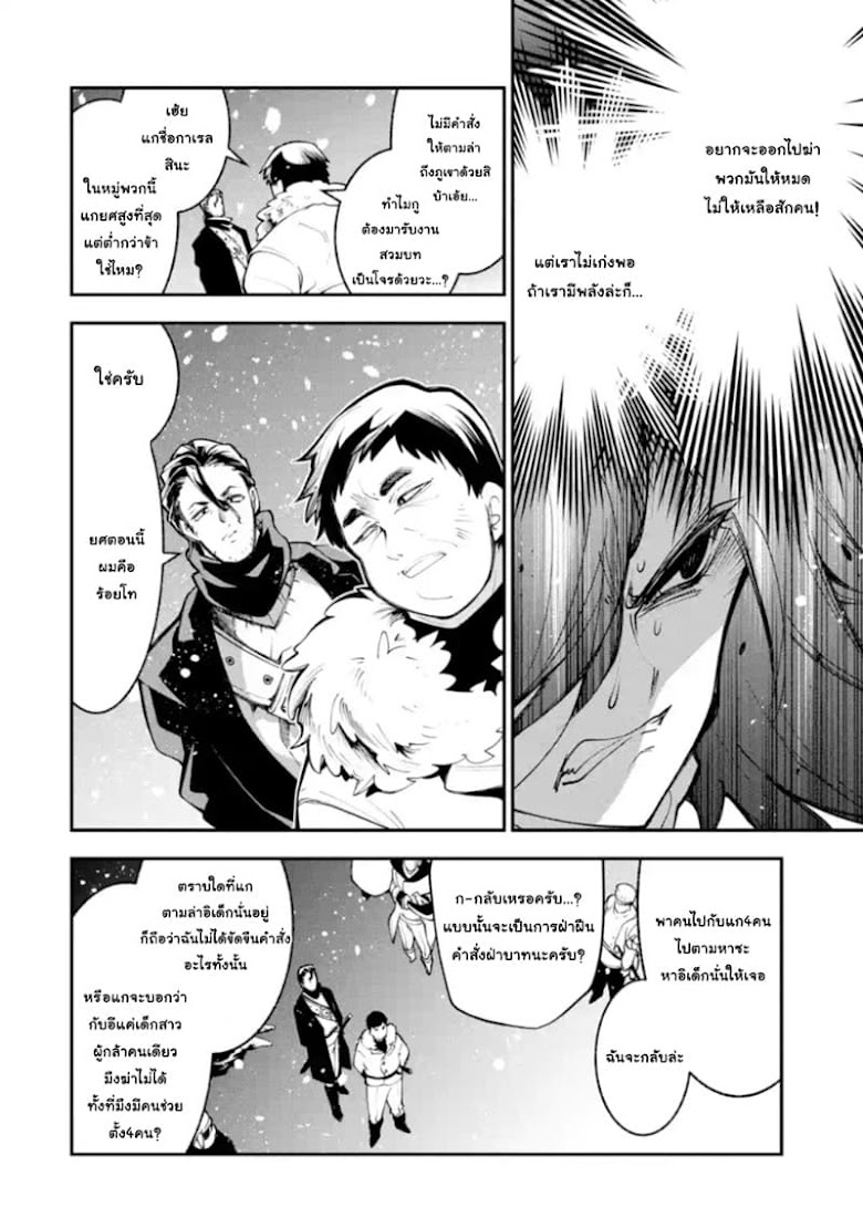 Yukashi Yuusha no Fukushuutan - หน้า 41