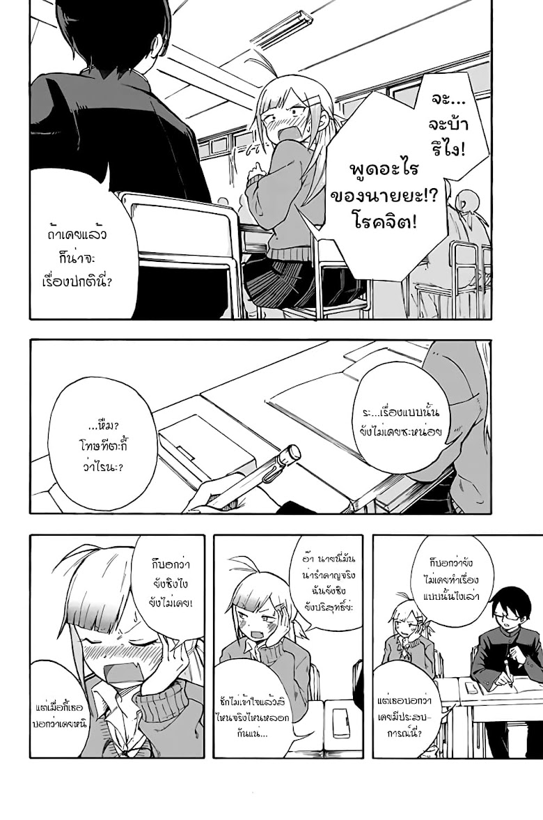 Doujima-kun won t be Disturbed - หน้า 6