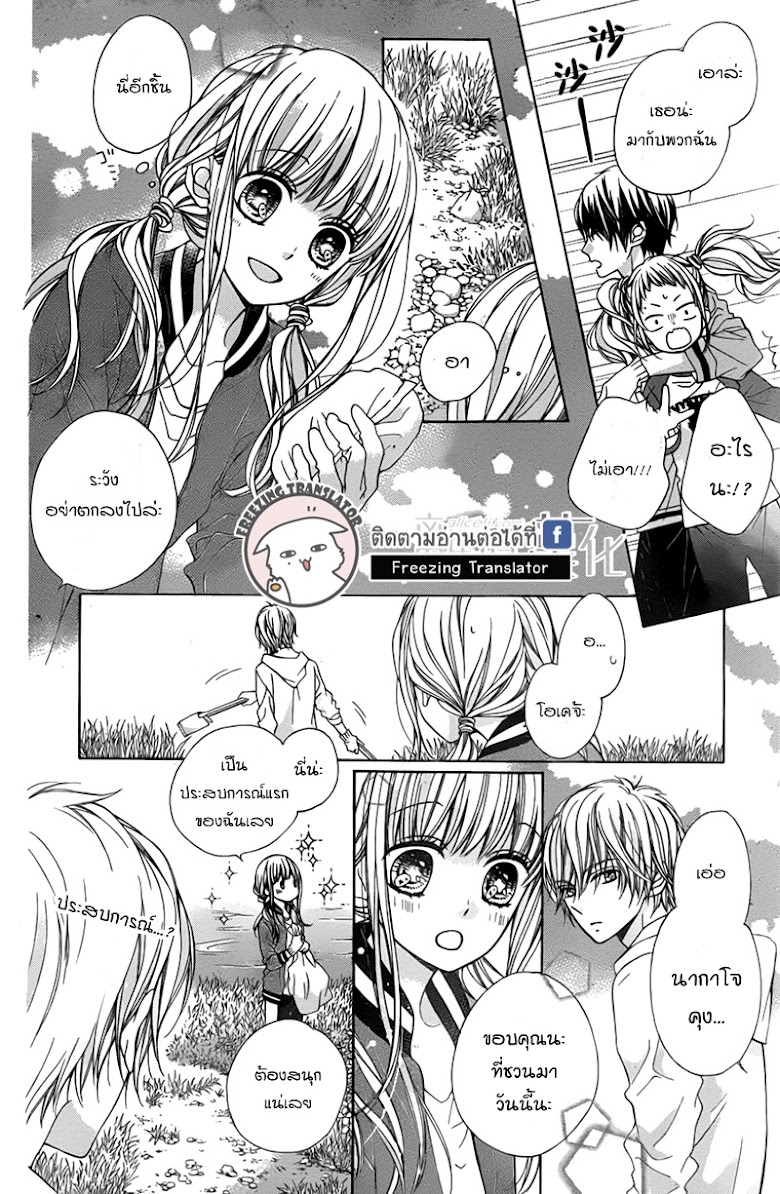 Kirameki no Lion Boy - หน้า 17