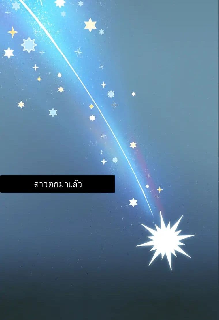 Wait Where the Shooting Star Has Fallen - หน้า 42
