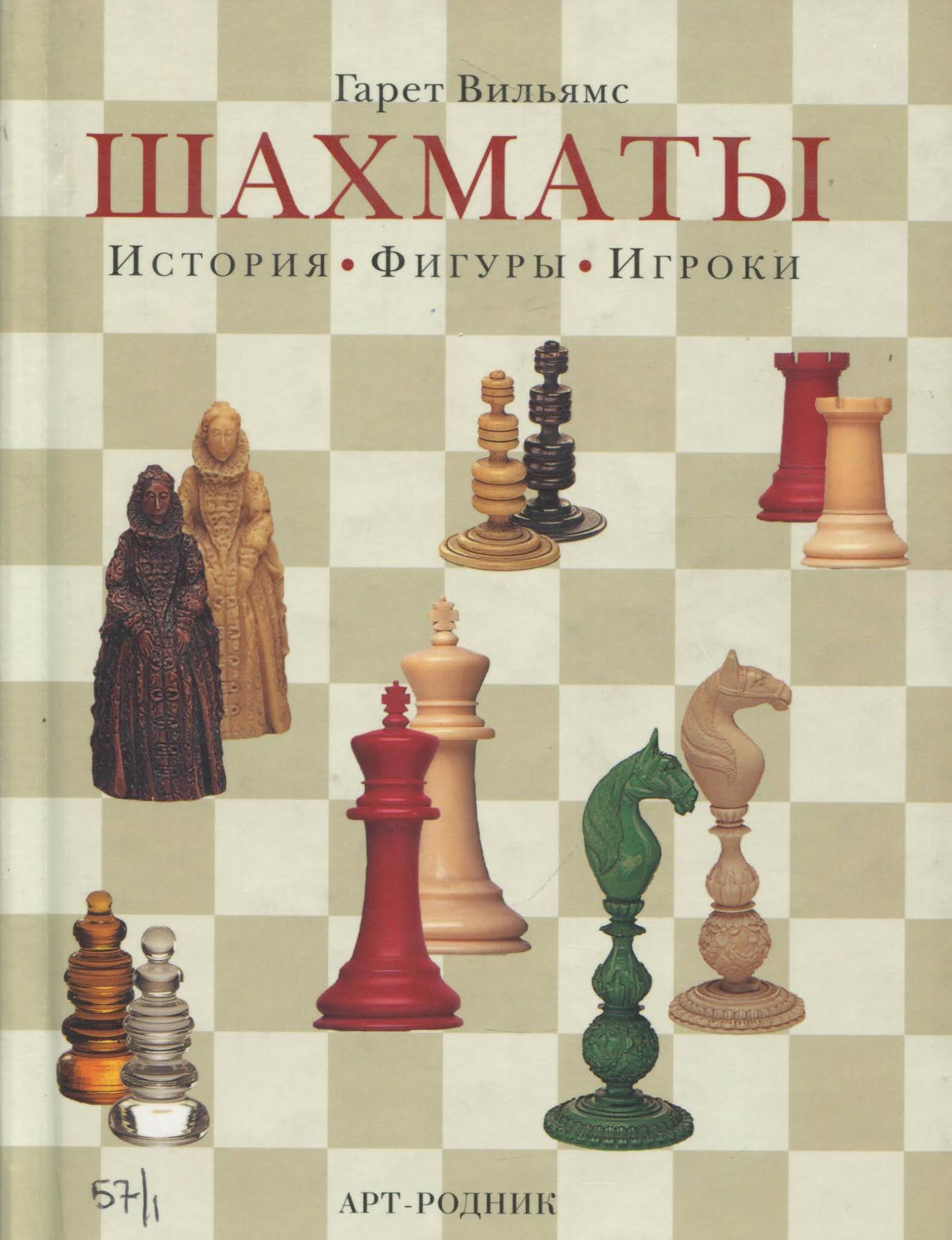 читай город шахматы