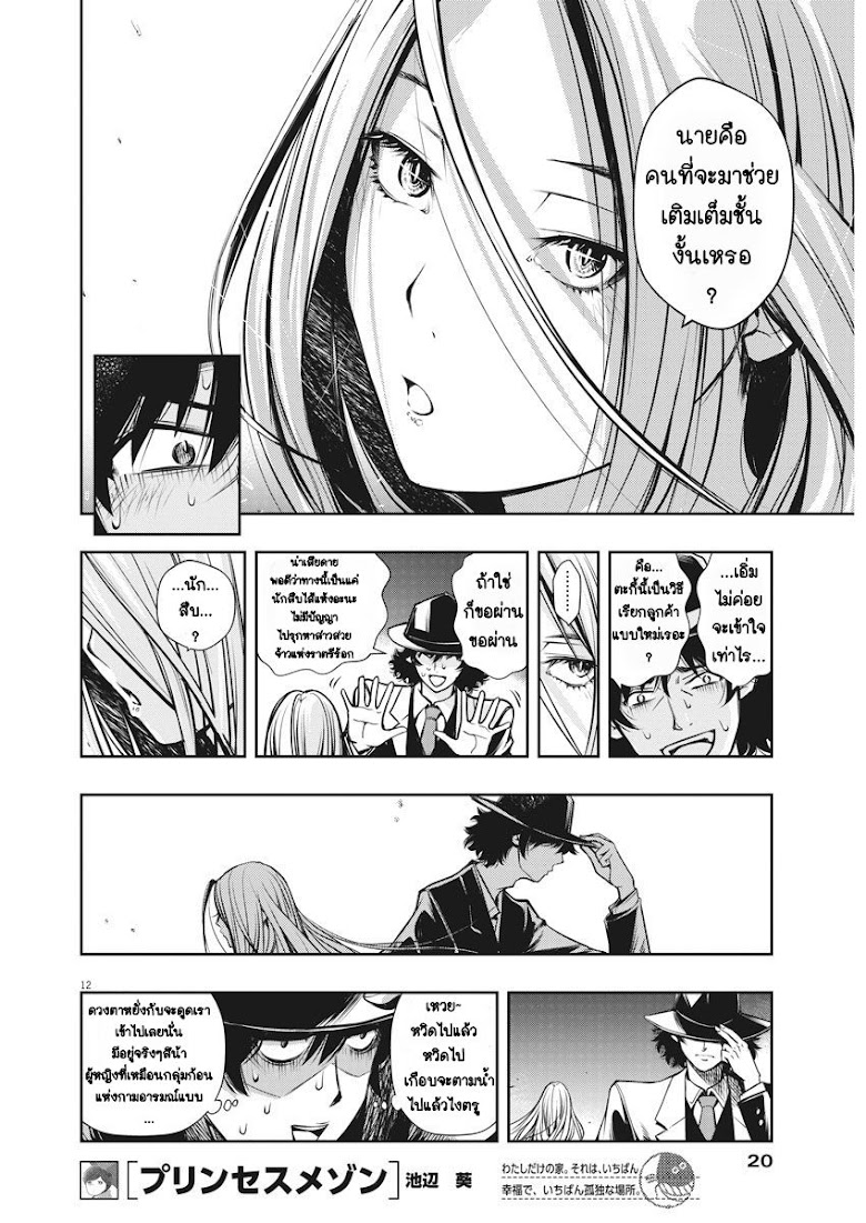 Kamen Rider W: Fuuto Tantei - หน้า 11