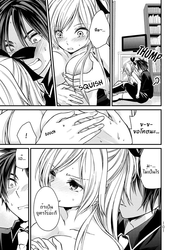 Ojousama no Shimobe - หน้า 12