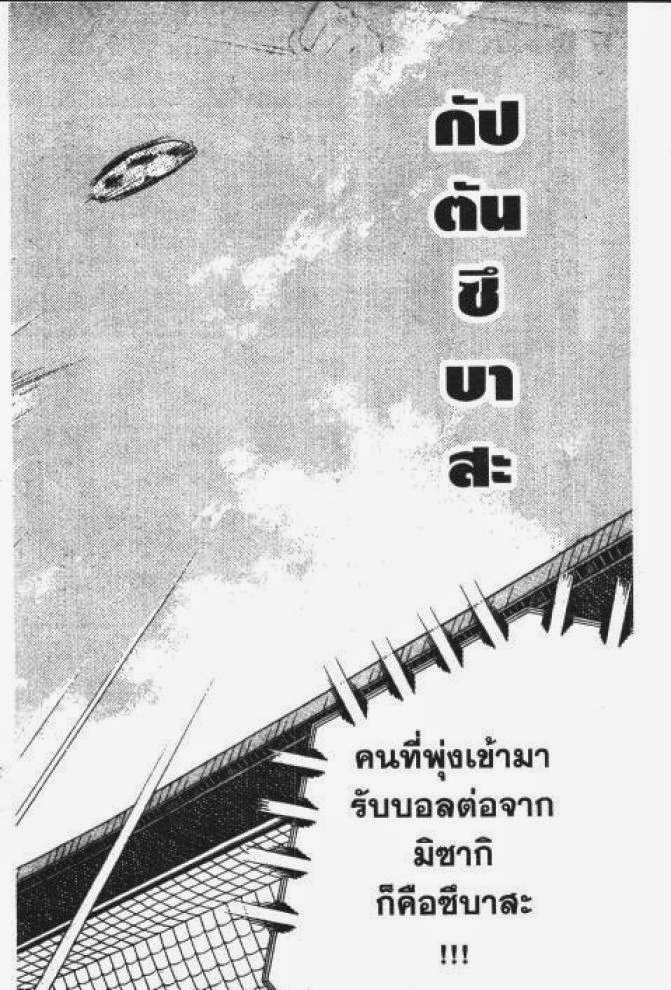 Captain Tsubasa - หน้า 48