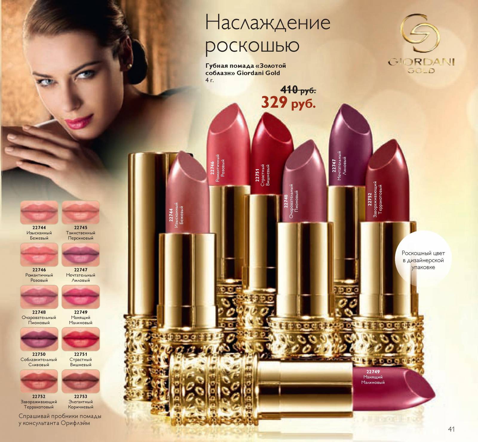 32320 орифлейм помада. матовая помада 39800 орифлейм. 42170 орифлейм помада. кремовая губная помада орифлейм. помада 21141 орифлейм.