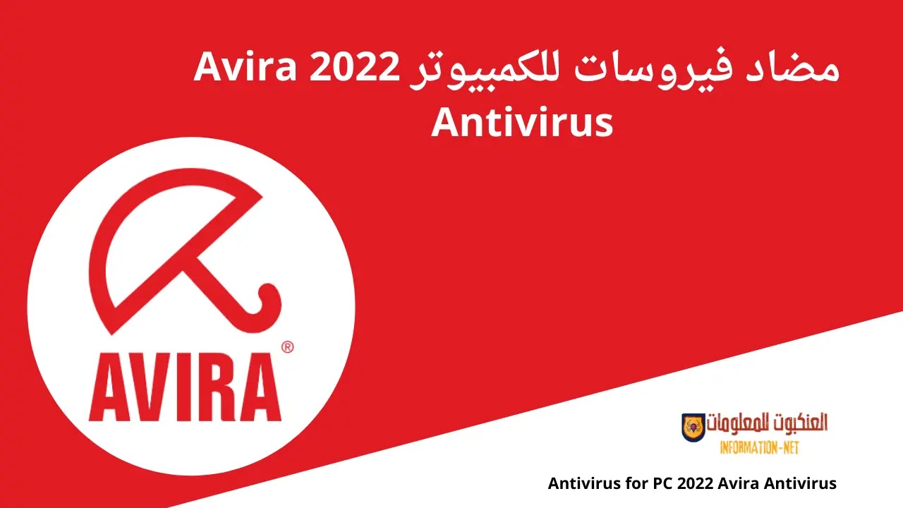 برامج مضاد فيروسات 2022 ، برنامج مضاد فيروسات 2022 ، تطبيق حماية الإنترنت ، تحميل أفضل مضاد فيروسات 2022