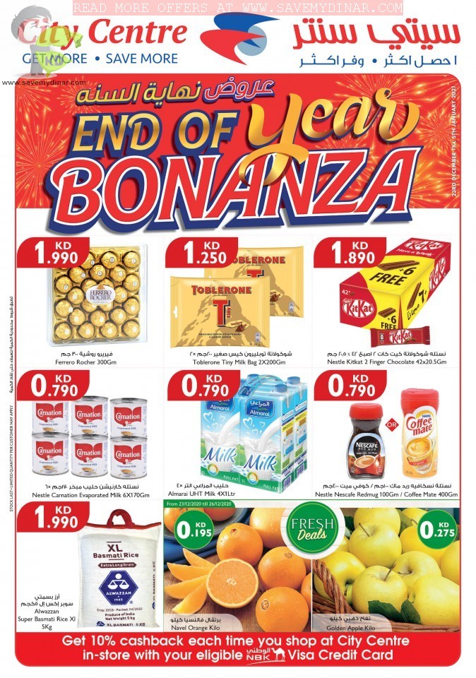 City Centre Kuwait - End of Year Promotion