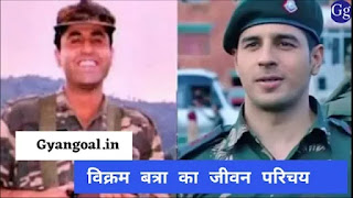 Vikram batra biography,Shershah film