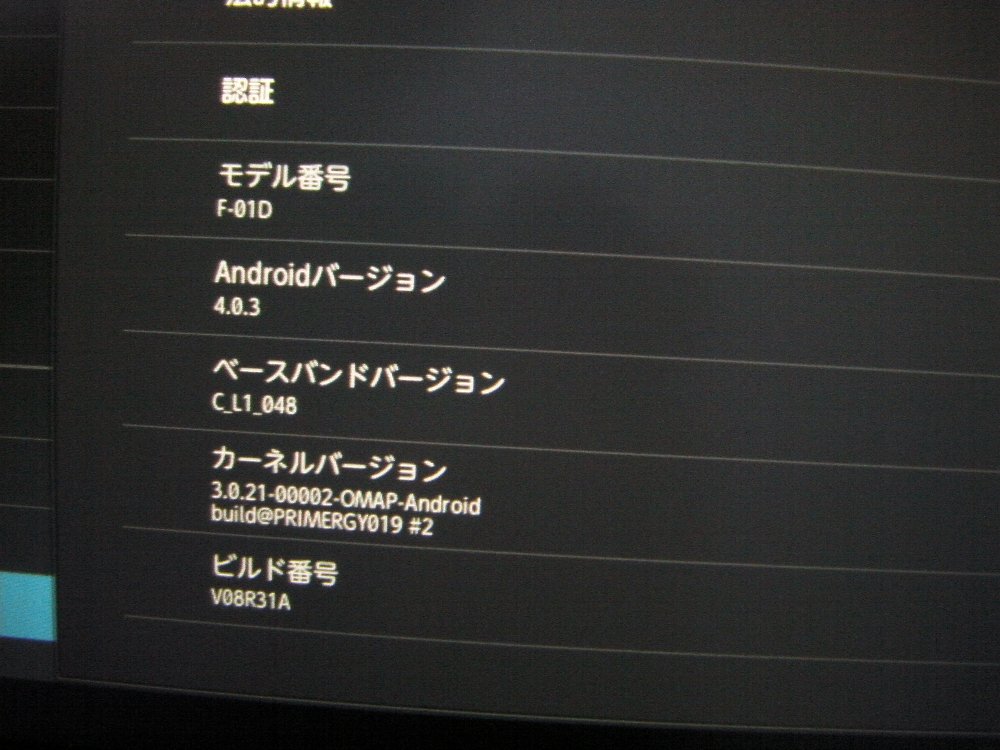 デジタルグッズとバイクの日々 Docomo Arrows Tab Lte F 01d Android 4 0アップデート その後