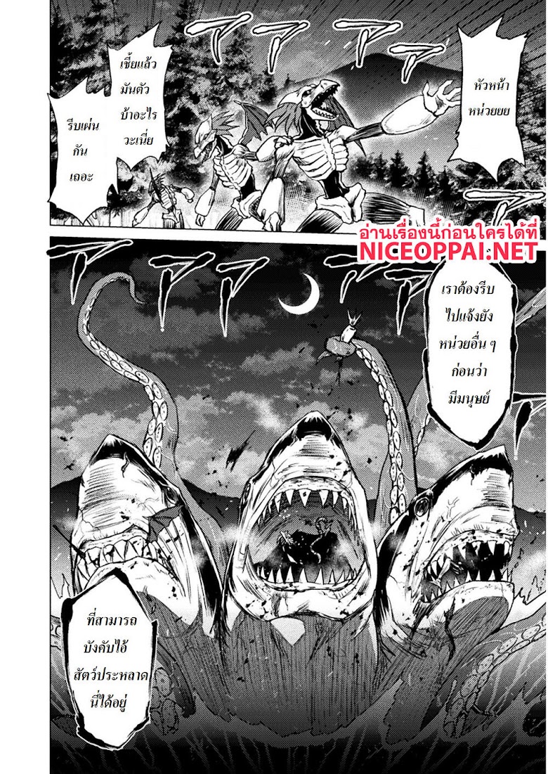 Killer Shark in Another World - หน้า 27