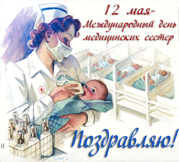 Картинки прикольные с международным днем медсестры Картинки прикольные с международным днем медсестры
