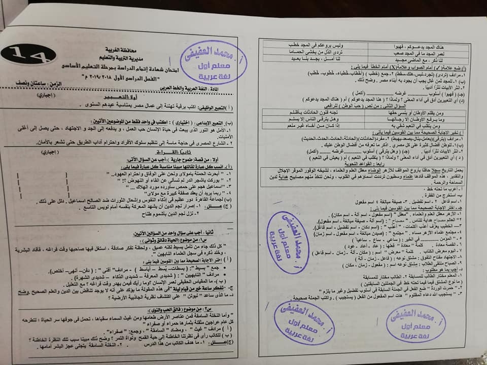14 امتحان لغة عربيه للصف الثالث الاعدادي ترم ثاني أ/ محمد العفيفي