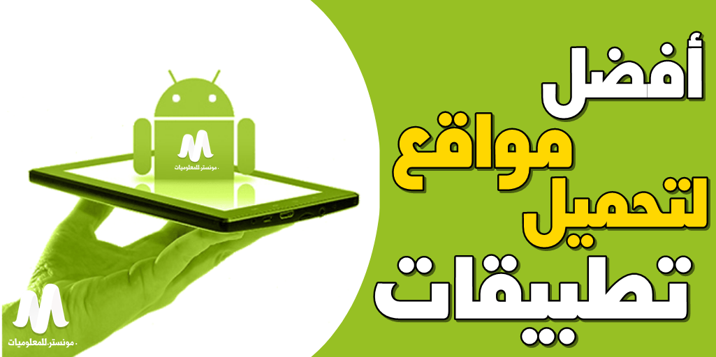 أفضل 6 مواقع لتحميل تطبيقات وألعاب الأندرويد بدائل جوجل بلاي أفضل 6 مواقع لتحميل تطبيقات وألعاب الأندرويد بدائل جوجل بلاي
