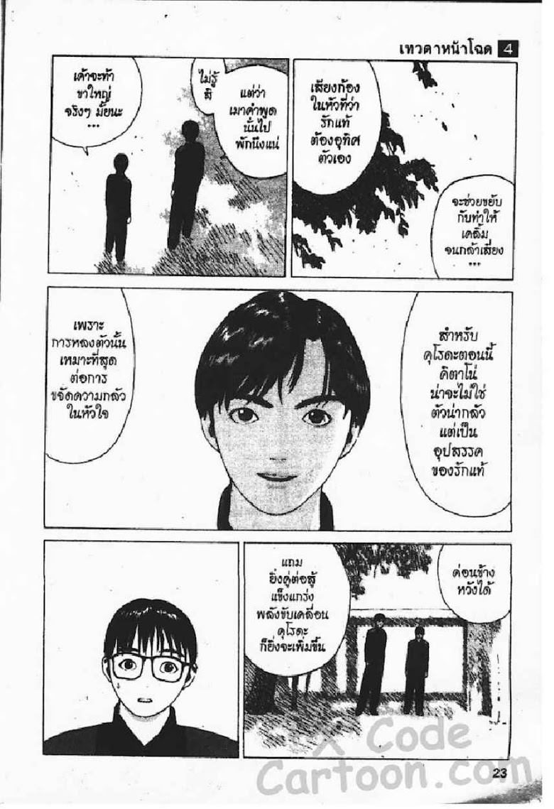 Angel Densetsu - หน้า 19