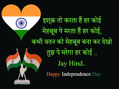 15th august picture sms, 15th august shayari image, independence day Quotes