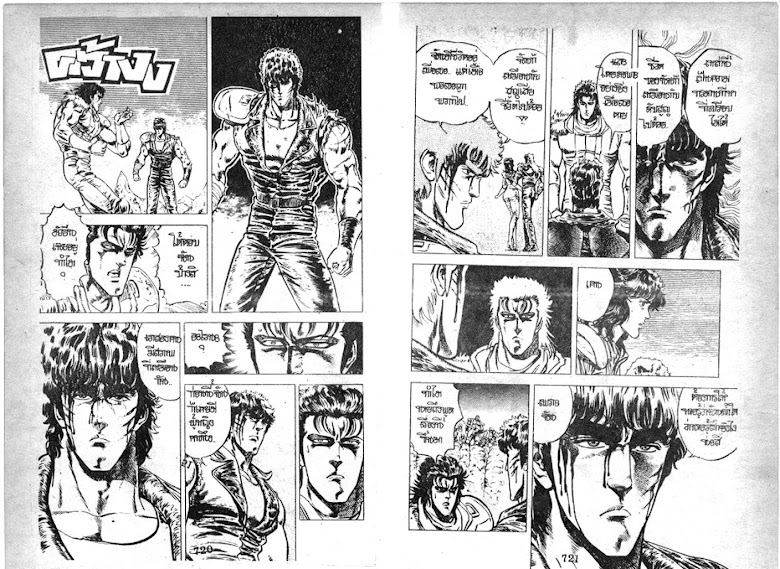 Hokuto no Ken - หน้า 362