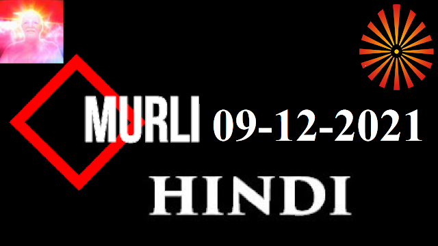 Brahma Kumaris Murli 09 December 2021 (HINDI)