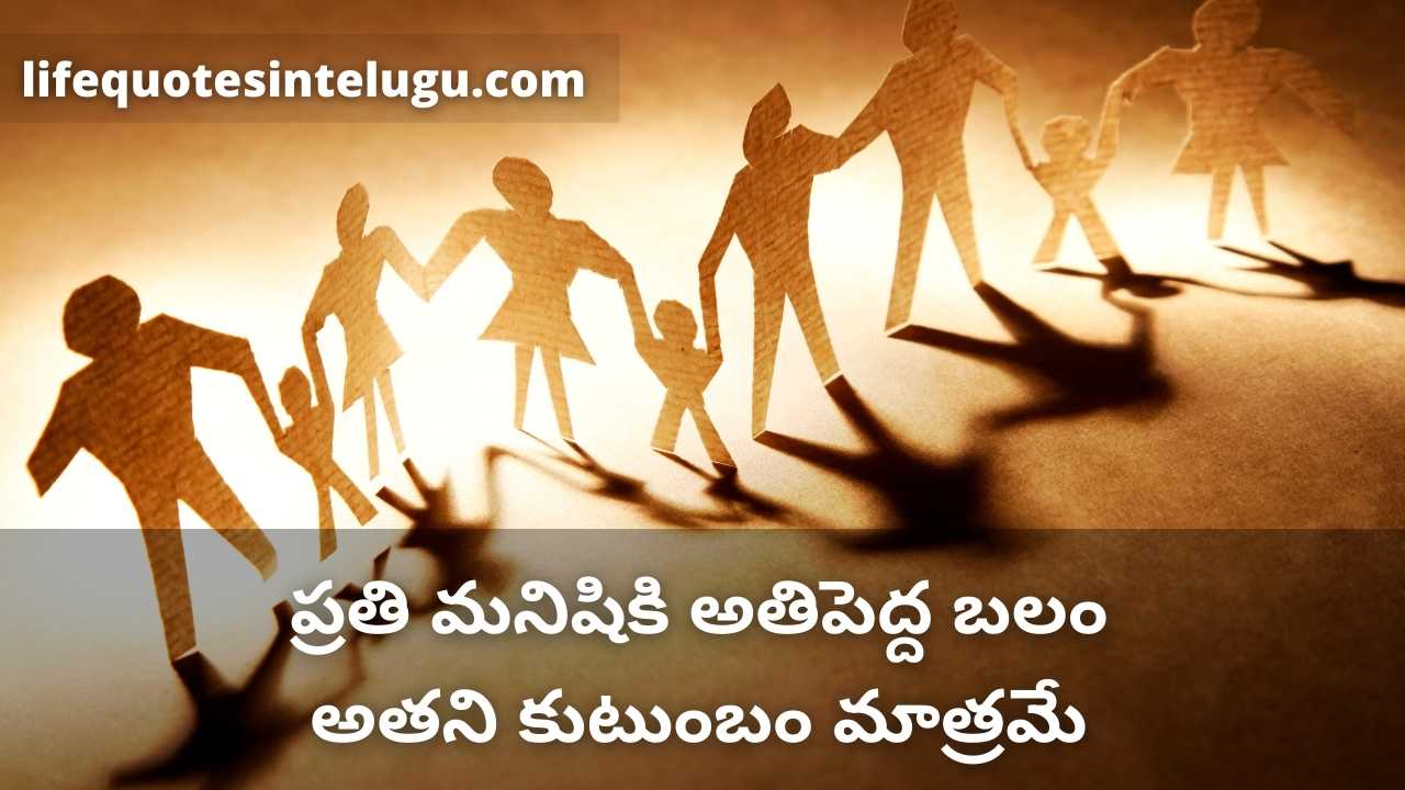 Happy Family Quotes In Telugu