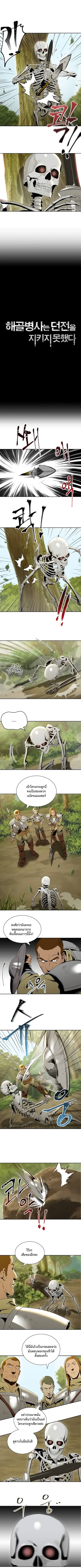 Skeleton Soldier - หน้า 2