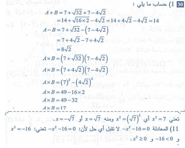 حل تمرين 30 ص 27 رياضيات 4 متوسط