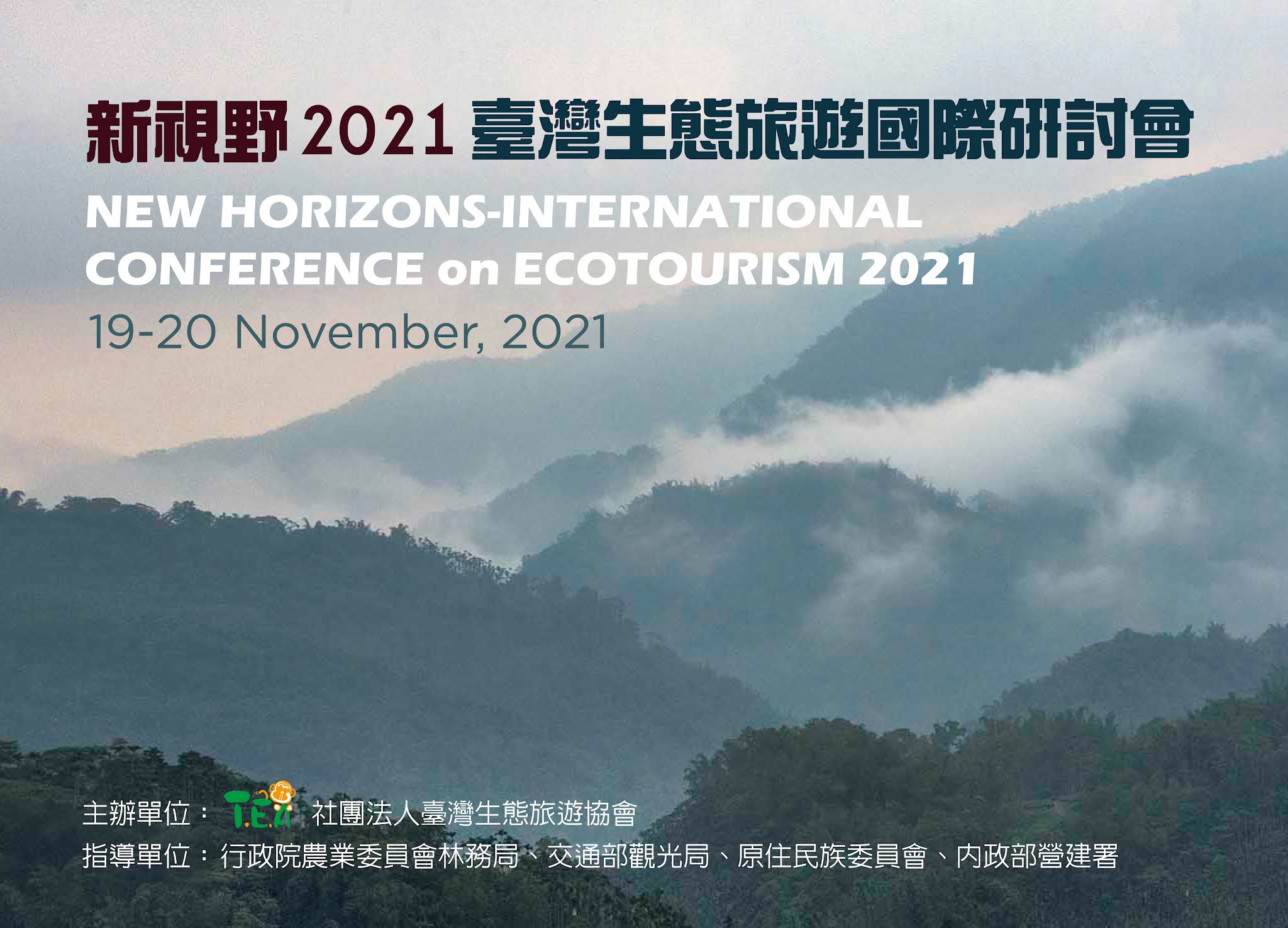2021臺灣生態旅遊國際研討會EDM