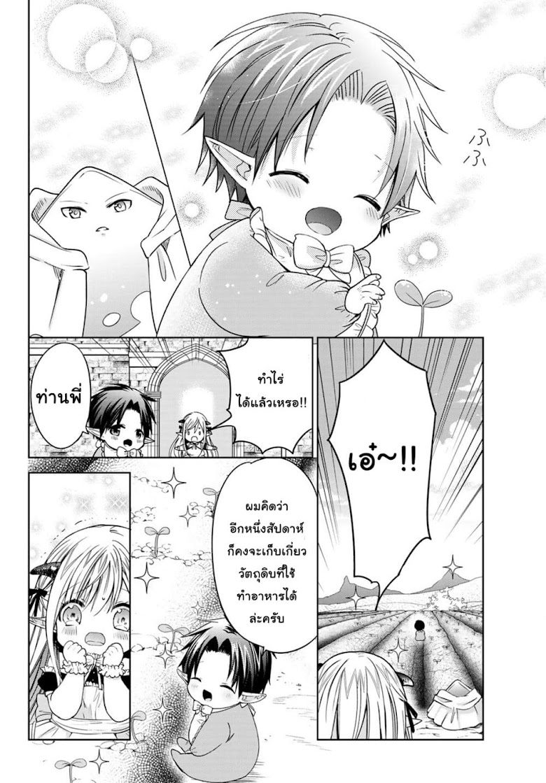 Isekai de Saikyo Mao no Kodomotachi 10 nin no Mama ni Natchaimashita - หน้า 14
