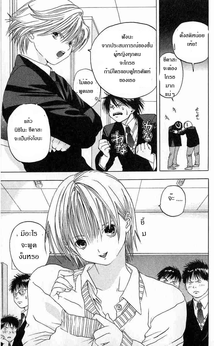 อ่านการ์ตูน Ichigo100 5 ภาพที่ 7