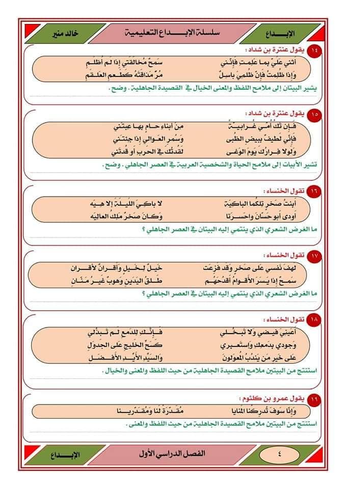 أجمل مراجعة أدب للصف الأول الثانوي ترم أول أ/ خالد منير ليثي