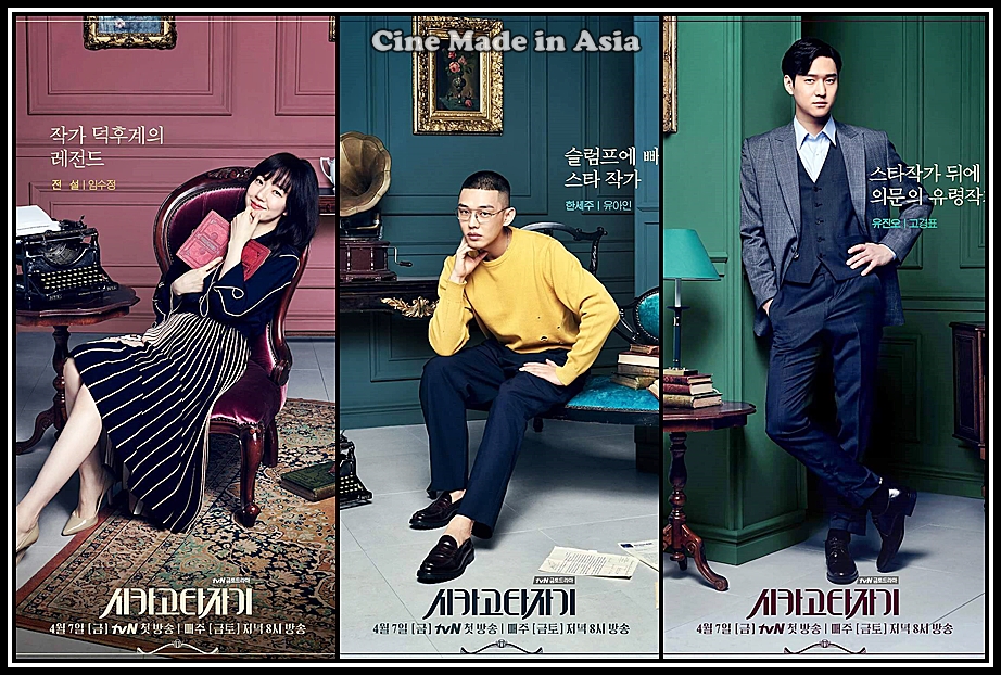 Trailers y carteles de próximos Kdramas Chicago Typewriter (2017