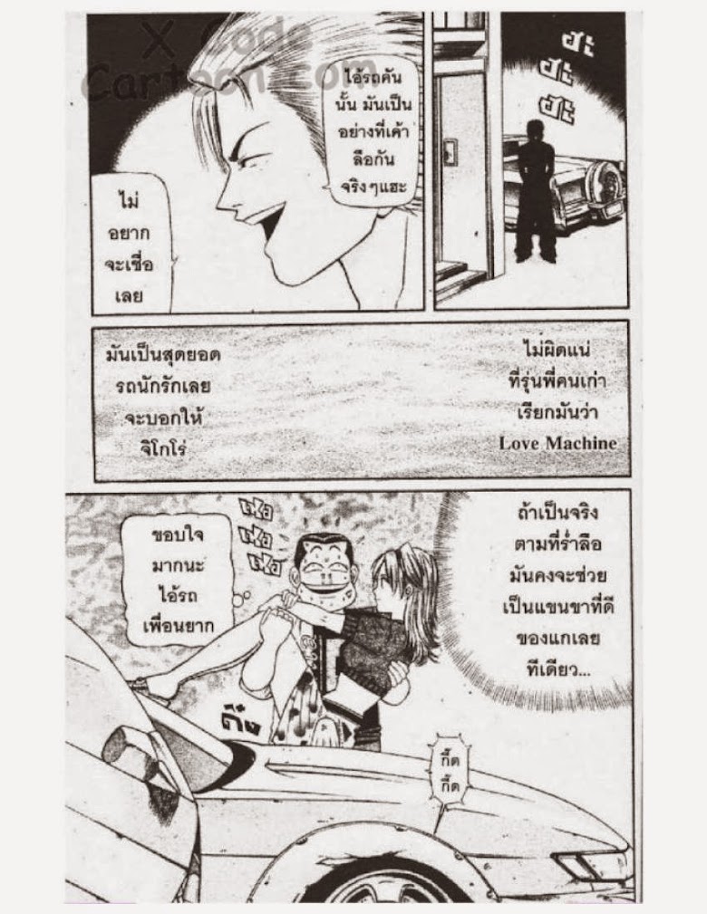 Jigoro Jigorou - หน้า 156